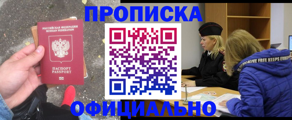 прописка в квартире в Ясном