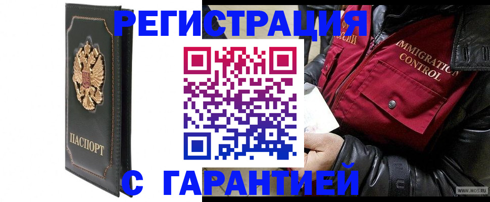 прописка гарантия в Ясном